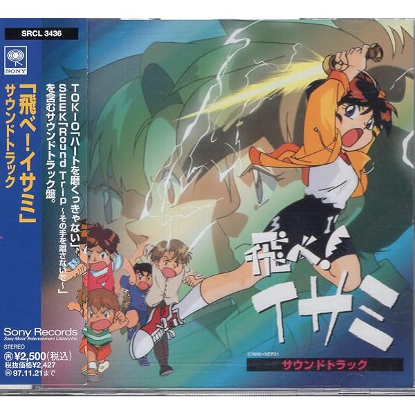 Amazon.co.jp: 飛べ!イサミ: Music